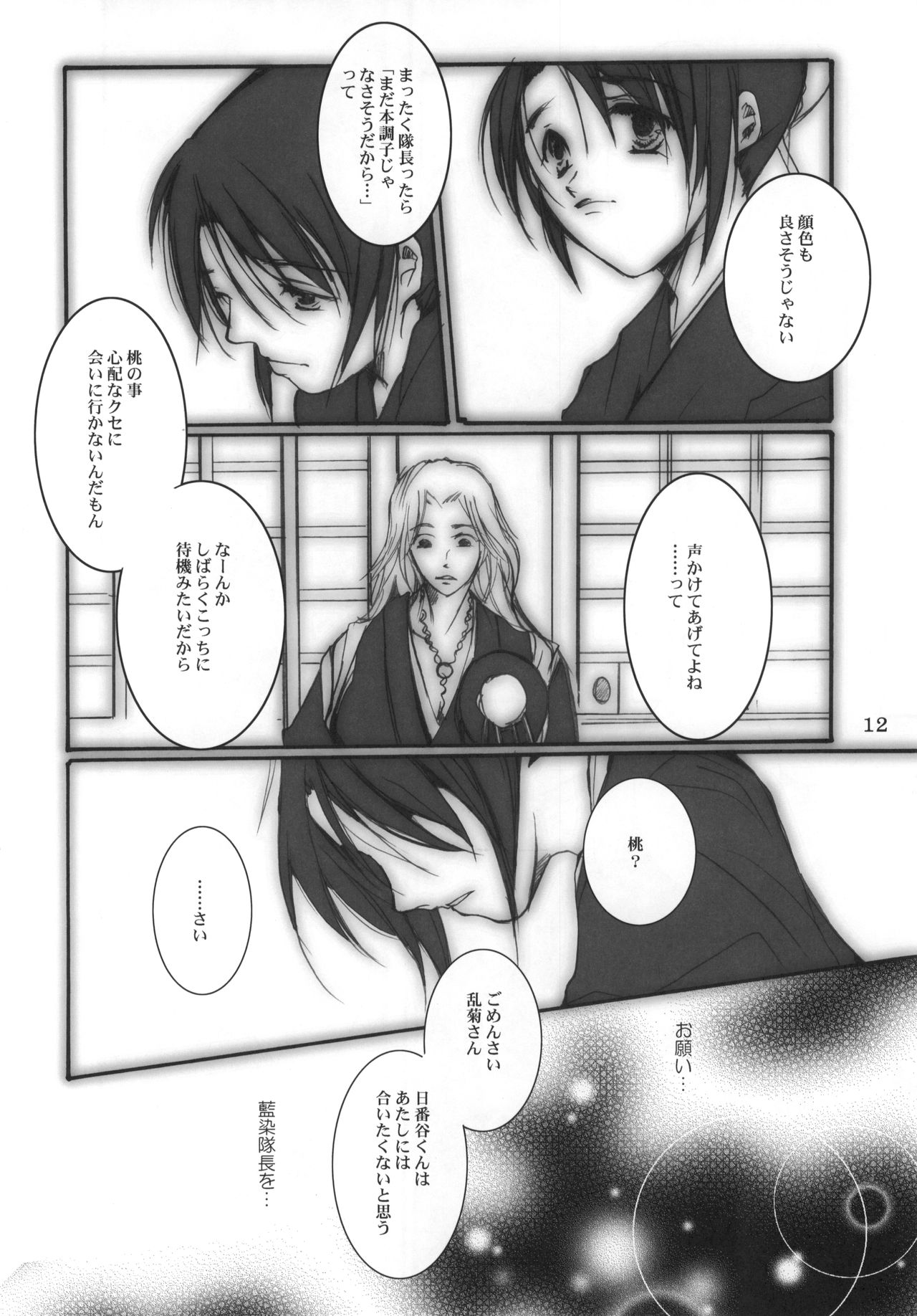 (C72) [10/19 (Kiyokawa Tsuneaki)] Goodbye Halo (BLEACH) page 11 full