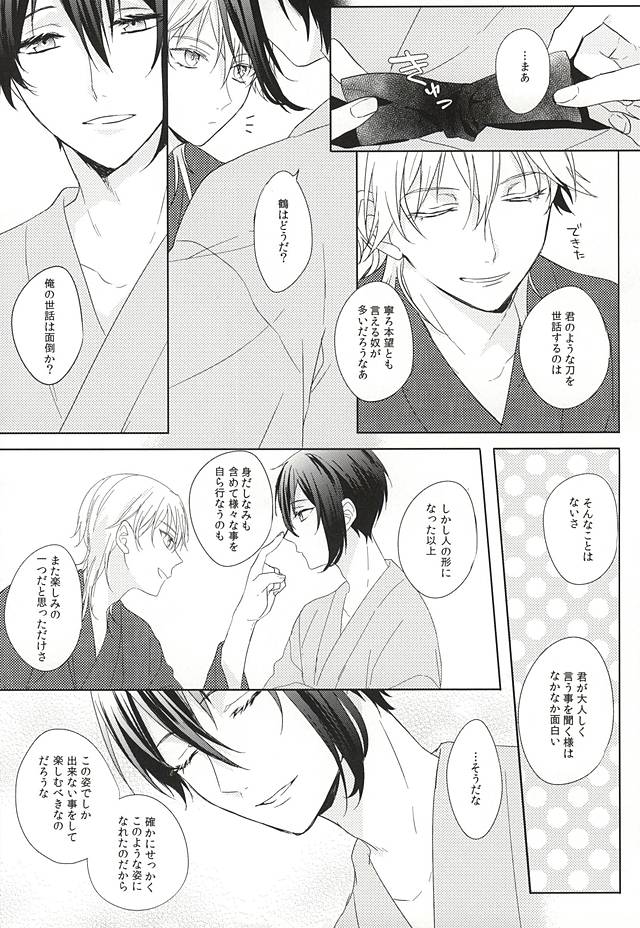 (Hyattou Ryouran ~Kimi no Heart o Shirahadori~) [Quartierlatin (Wasi)] Otenami Haiken to Ikimashou (Touken Ranbu) page 5 full