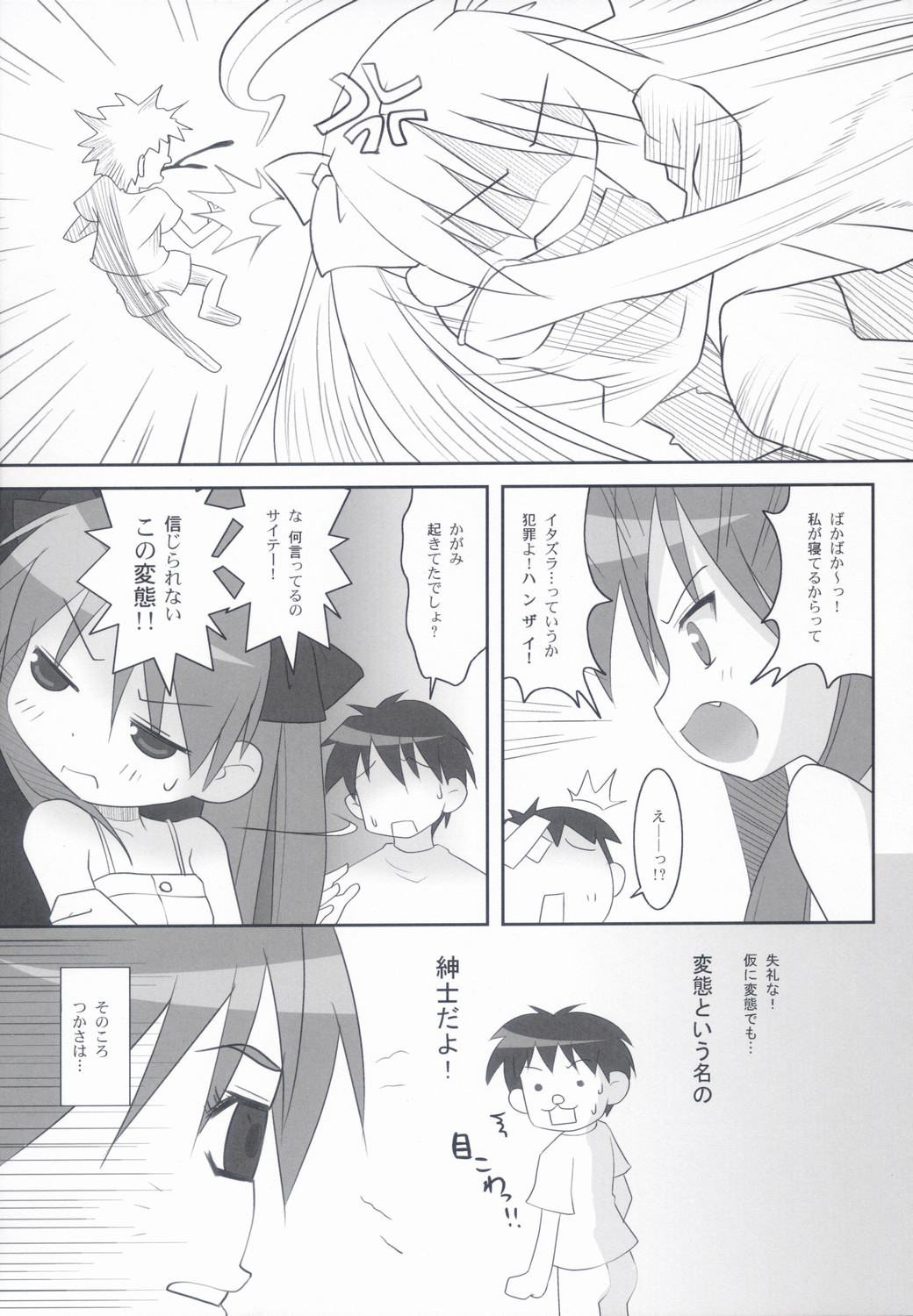 (Puniket 15) [ODENYA (Misooden)] KAGA MINE (Lucky Star) page 18 full