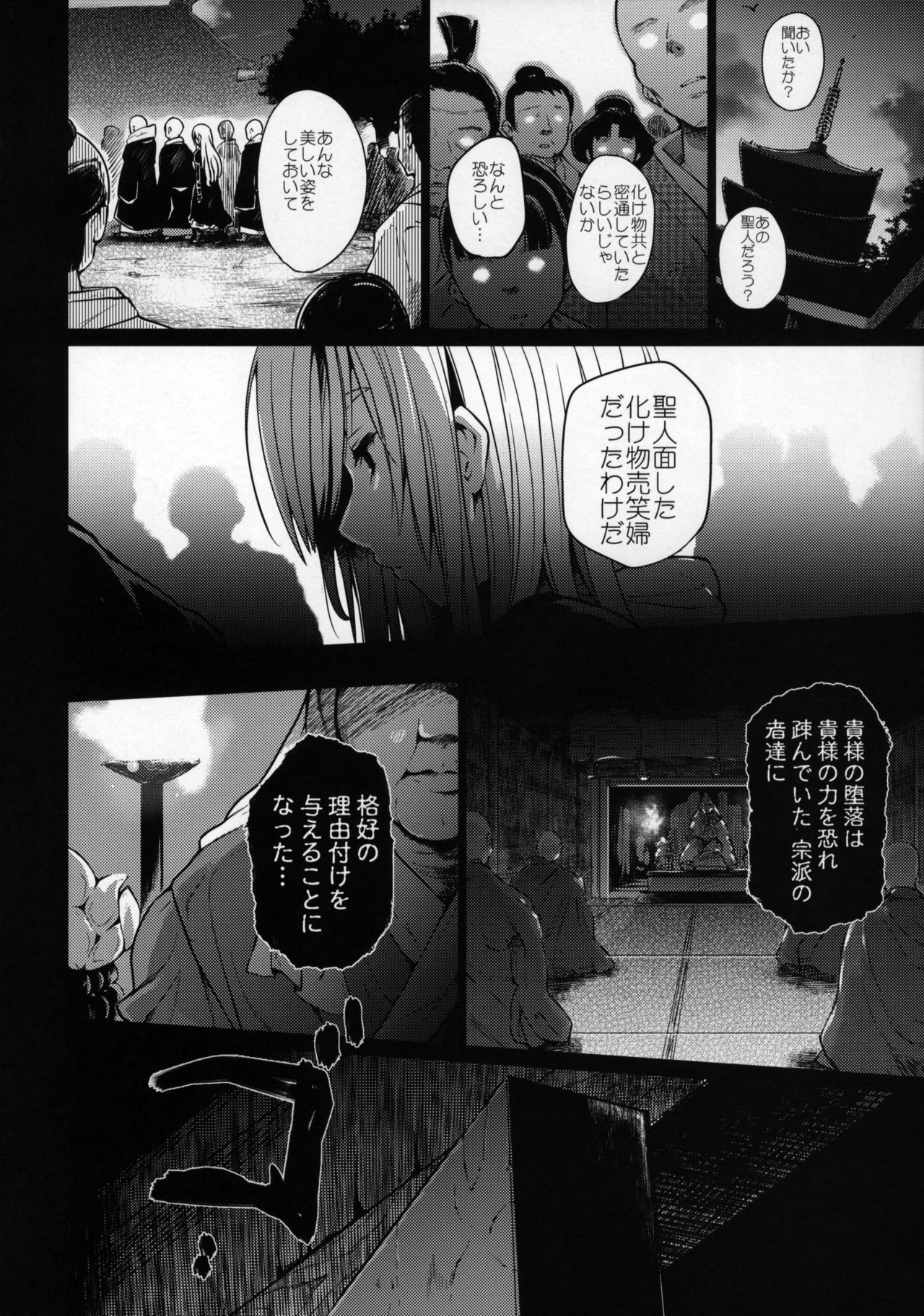 (C92) [Armament Calcium (Take Calcium)] Jain Souryo (Touhou Project) page 57 full