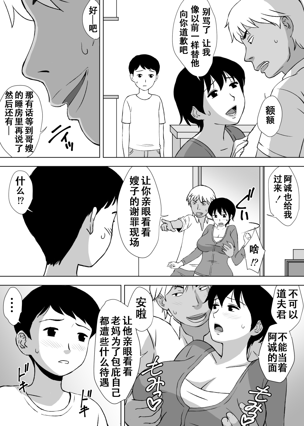 [Urakan] Boku no Migawari Mama [Chinese] [无限踢胃壁個人漢化] page 17 full