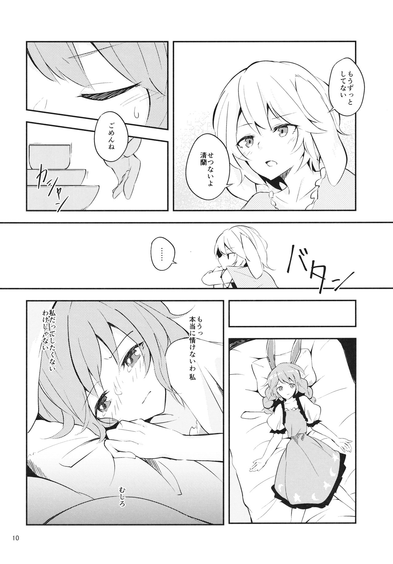 (Reitaisai 14) [Yoake Andon (Couch Potato)] Bitter sweet Green apple (Touhou Project) page 9 full