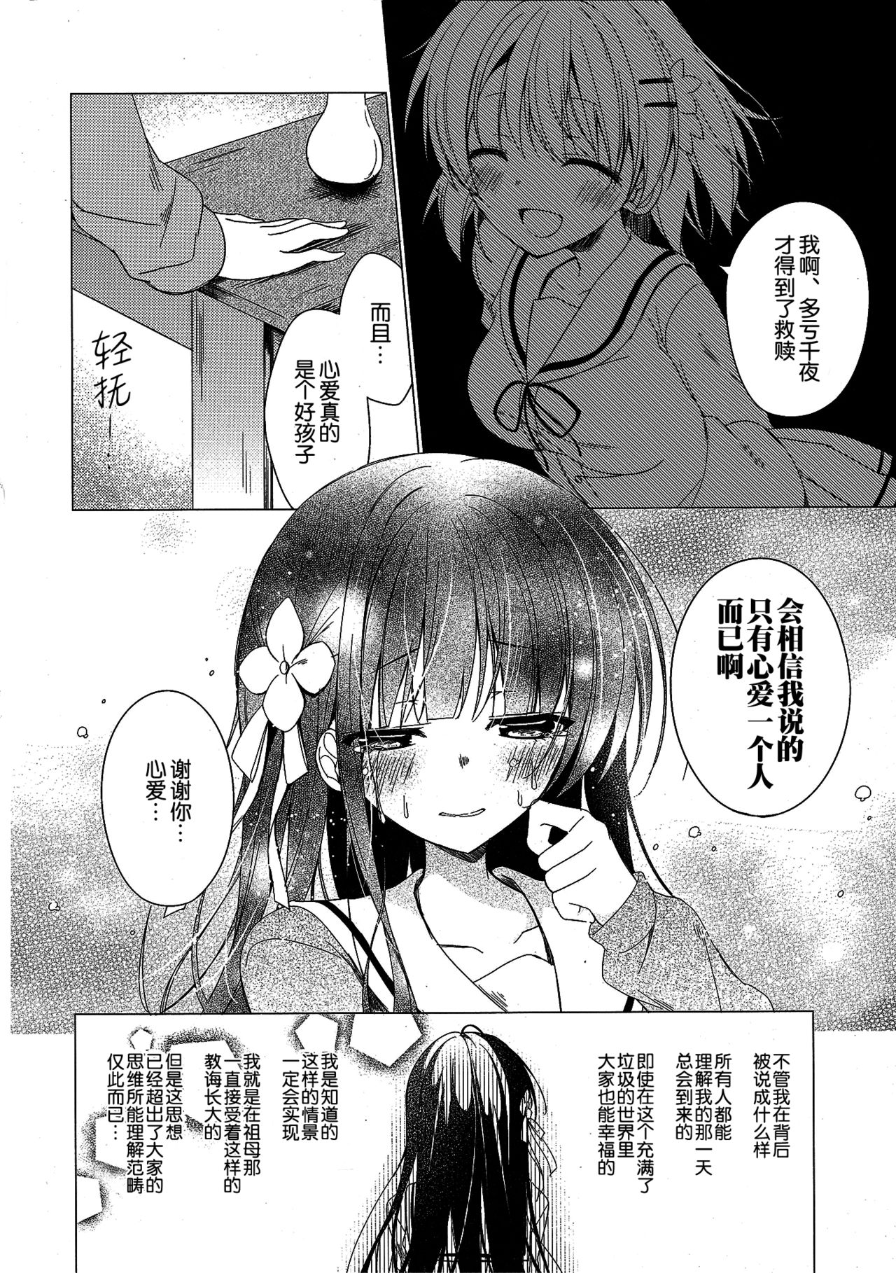 (C93) [Gantai Shoujo Chudoku (Nakada Rumi)] Heaven Lepus4 Side:Chiya (Gochuumon wa Usagi Desu ka?) [Chinese] [嘶啪汉化AI] page 3 full