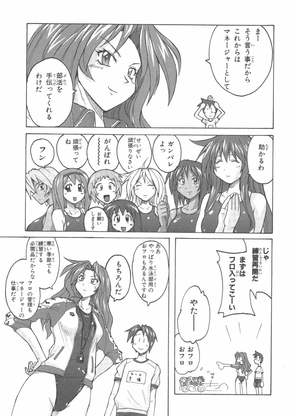 [紫☆にゃ~ & 舞阪洸] 水色スプラッシュ 01 page 42 full