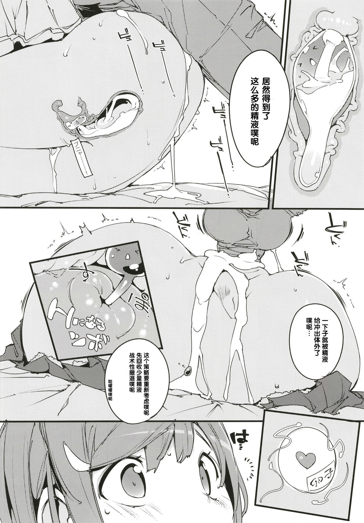 (C93) [Potato Salad (Kurisu)] Popuni Kei Joshi Panic! 6 [Chinese] [神官汉化组] page 28 full