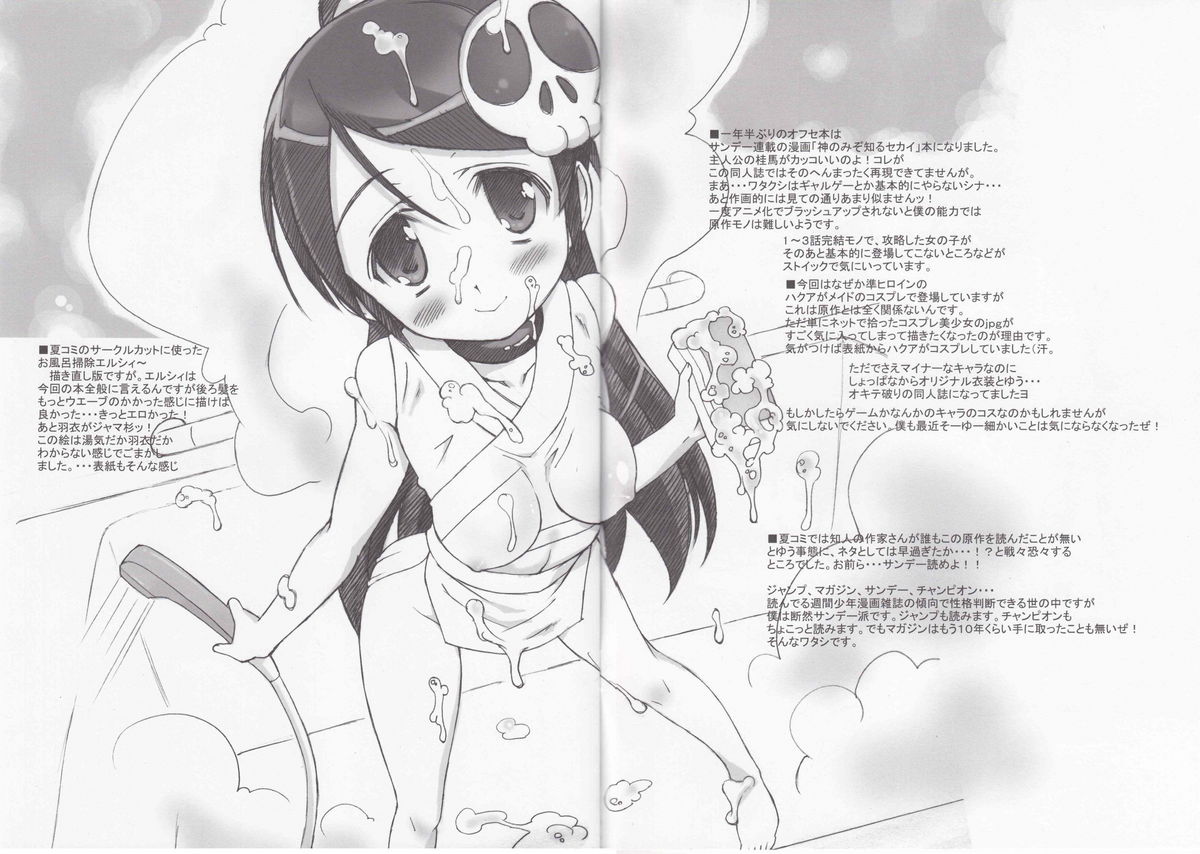 [Bottomress Pit (Bonza)] Kamijiru (The World God Only Knows) page 7 full