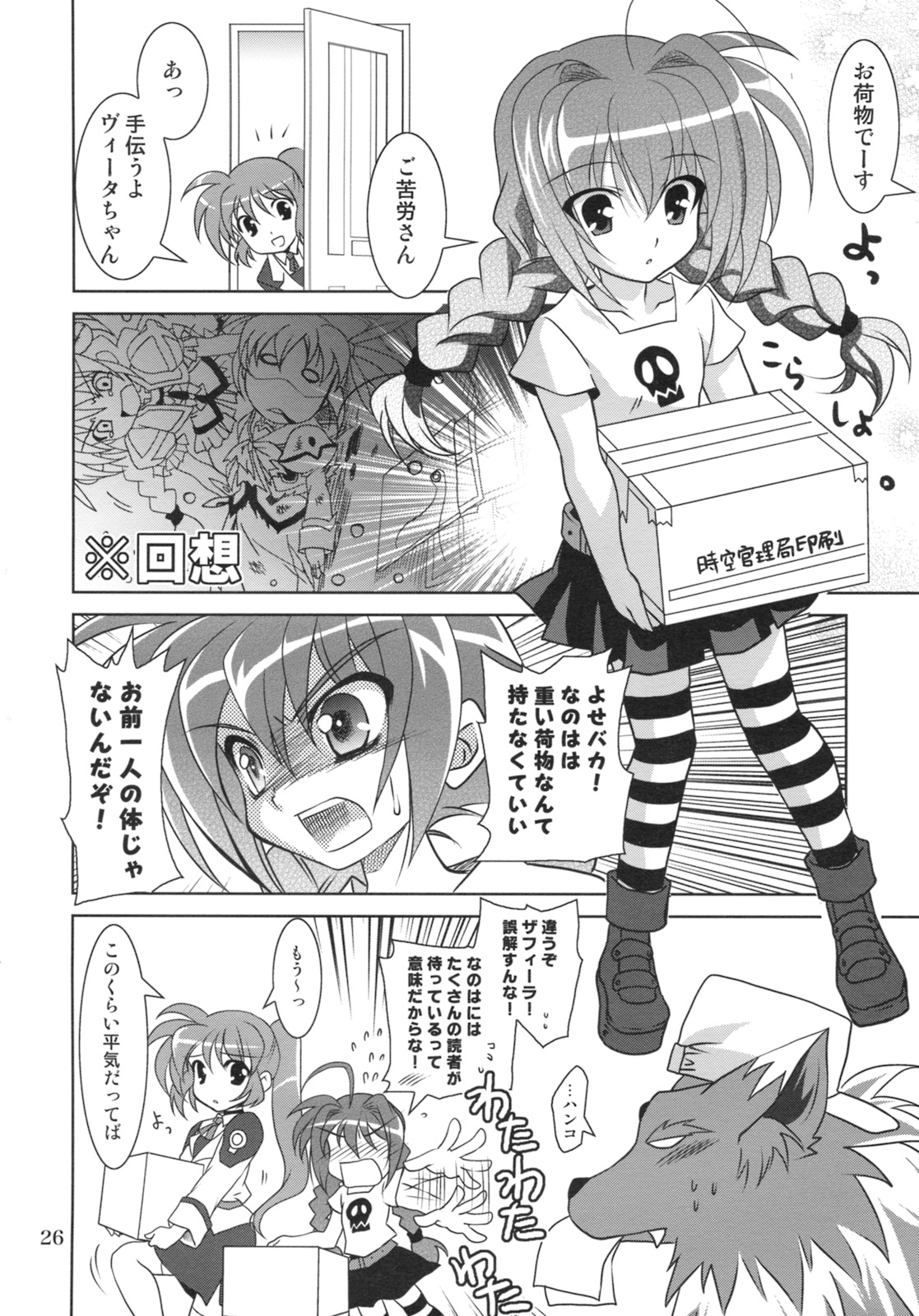 (COMIC1☆3) [PLUM (Kanna)] Mahou Shoujo Magical SEED RANDOM (Mahou Shoujo Lyrical Nanoha) page 26 full