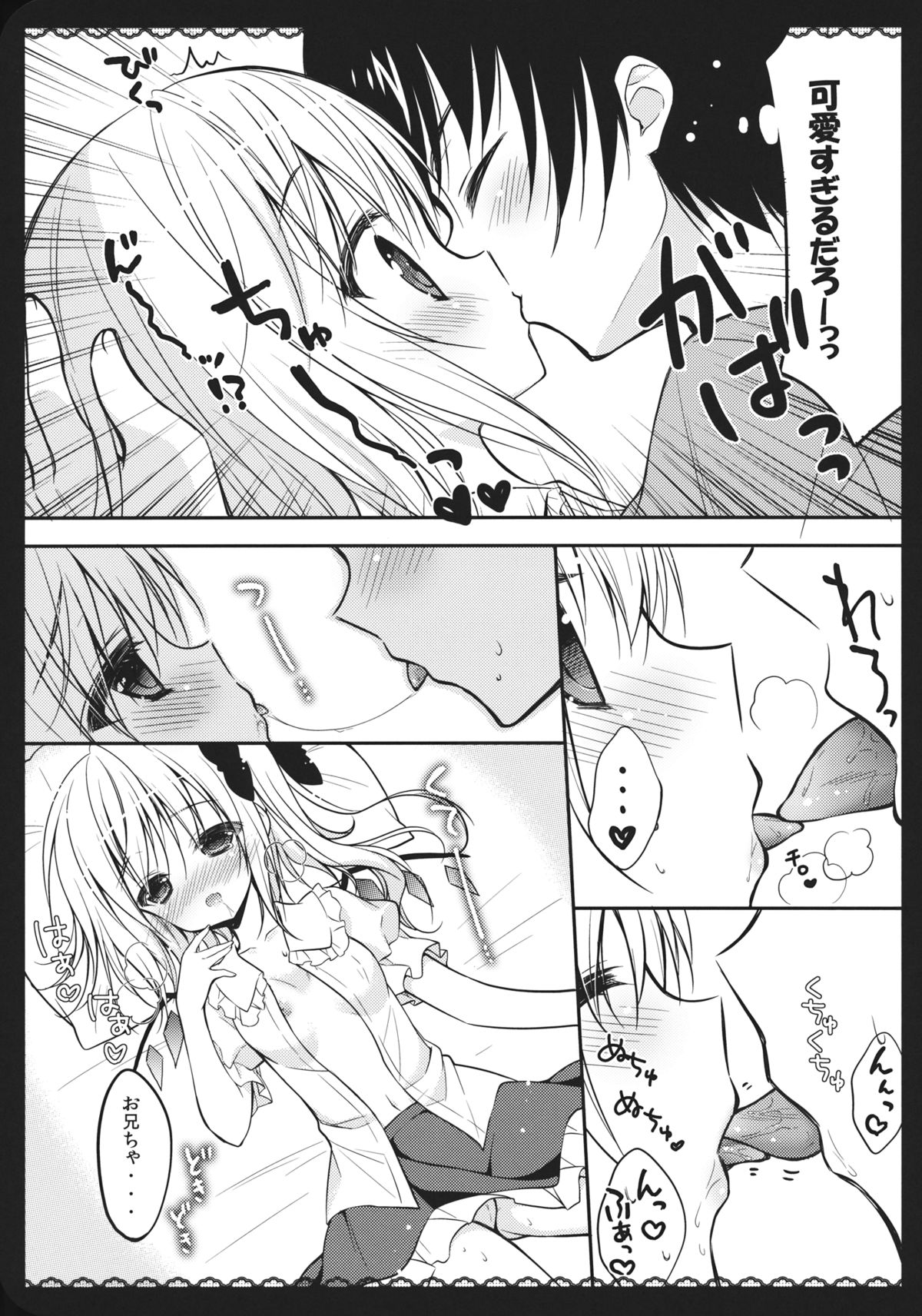 (C84) [CHOCOLATE CUBE (Miwa Futaba)] Wagaya no Imouto-sama (Touhou Project) page 10 full