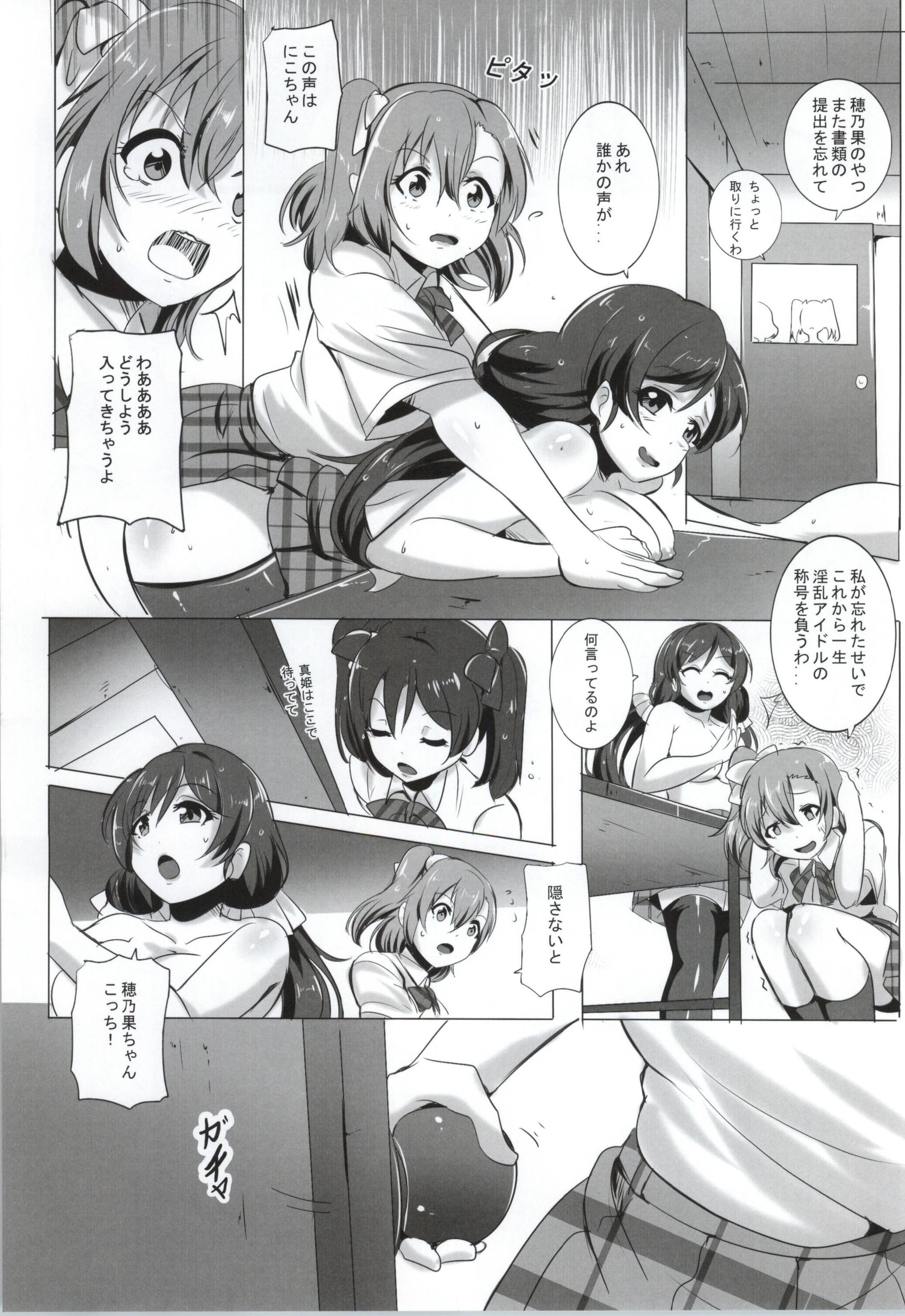 (Bokura no Love Live! 5) [Magukappu (Magukappu)] Honoka to Nozomi no Zubozubo Seikatsu (Love Live!) page 10 full