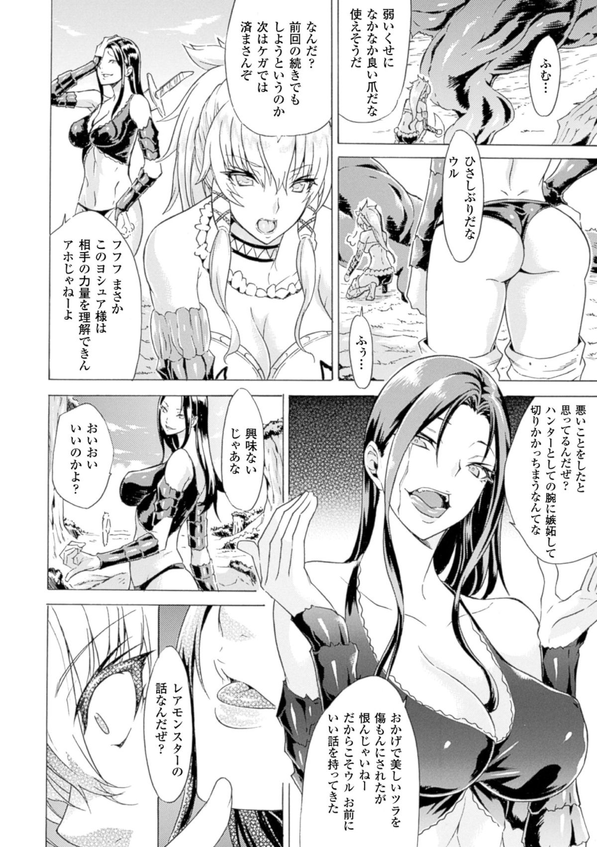 [Anthology] 2D Comic Magazine Hunter Heroine AntholoG Vol.1 [Digital] page 24 full