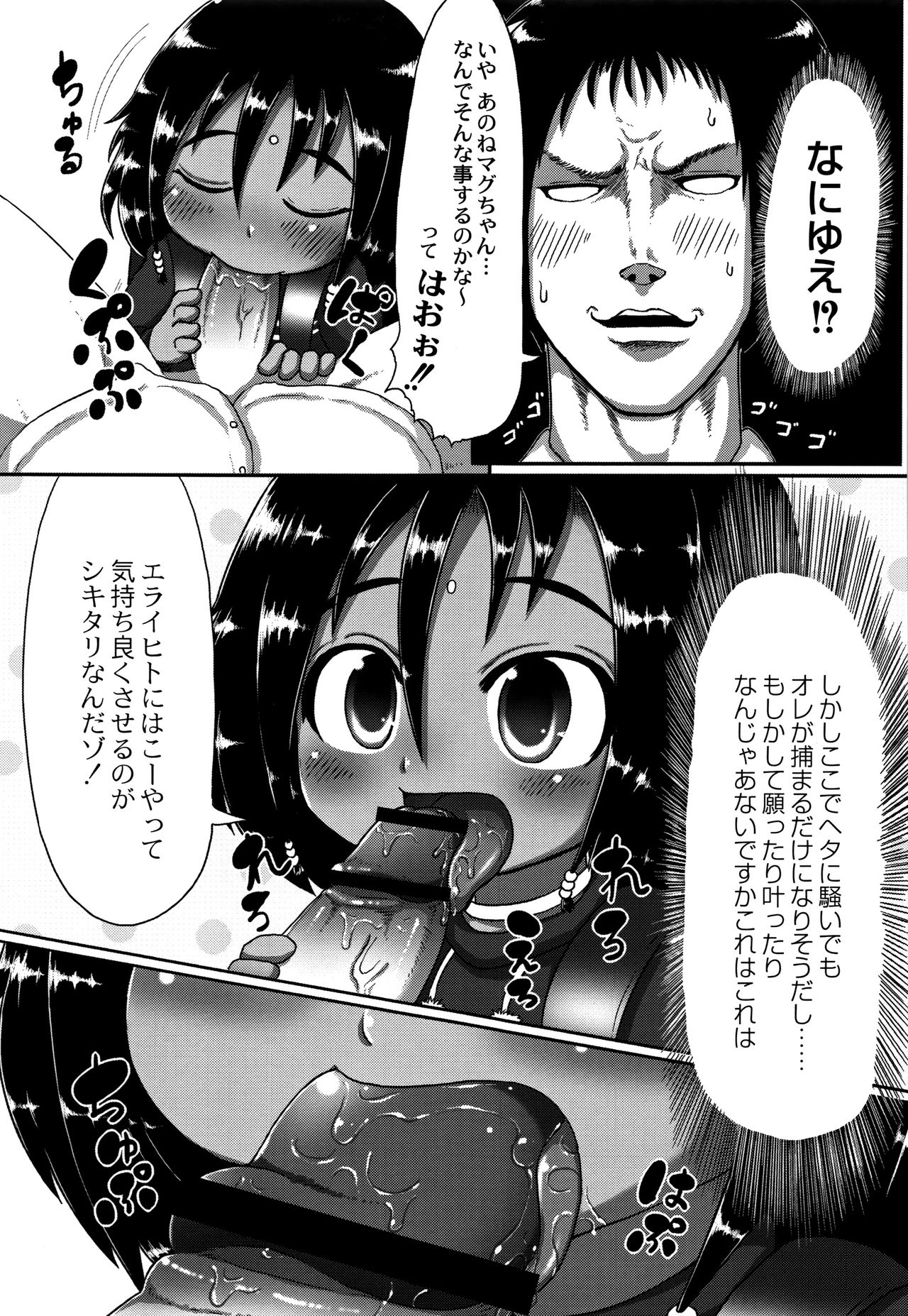 [Taikou] Mimi Loli Oka Shiamu page 170 full