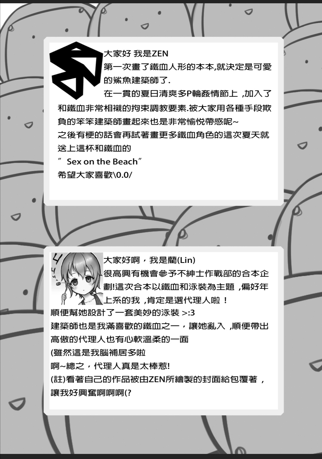 (FF34) [不紳士作戰部(ZEN)(Lyin)] 夏日鐵血調教 ~SANGVIS FERRI~ (Girls' Frontline)(chinese) page 48 full