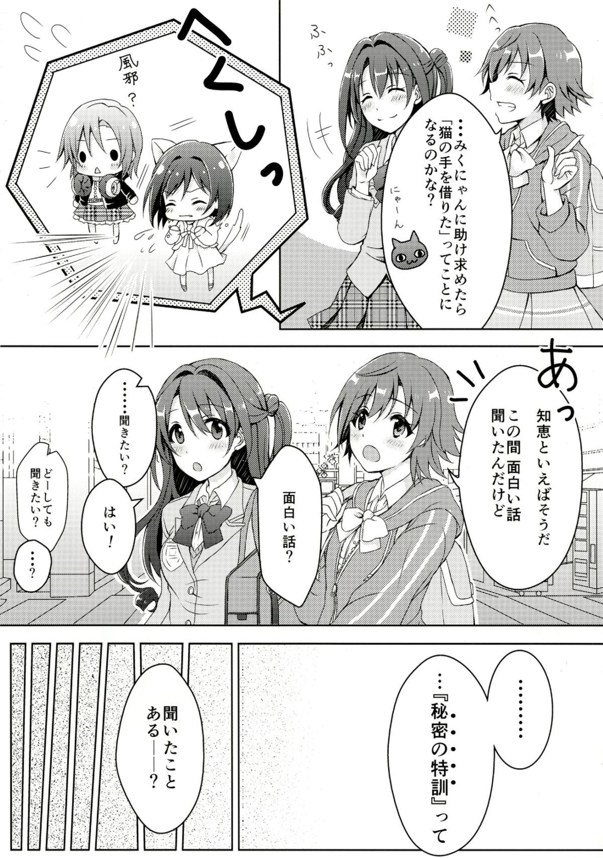 [Shiratamarch (Serino Itsuki)] Himitsu no Tokkun (THE IDOLM@STER CINDERELLA GIRLS) [Digital] page 7 full