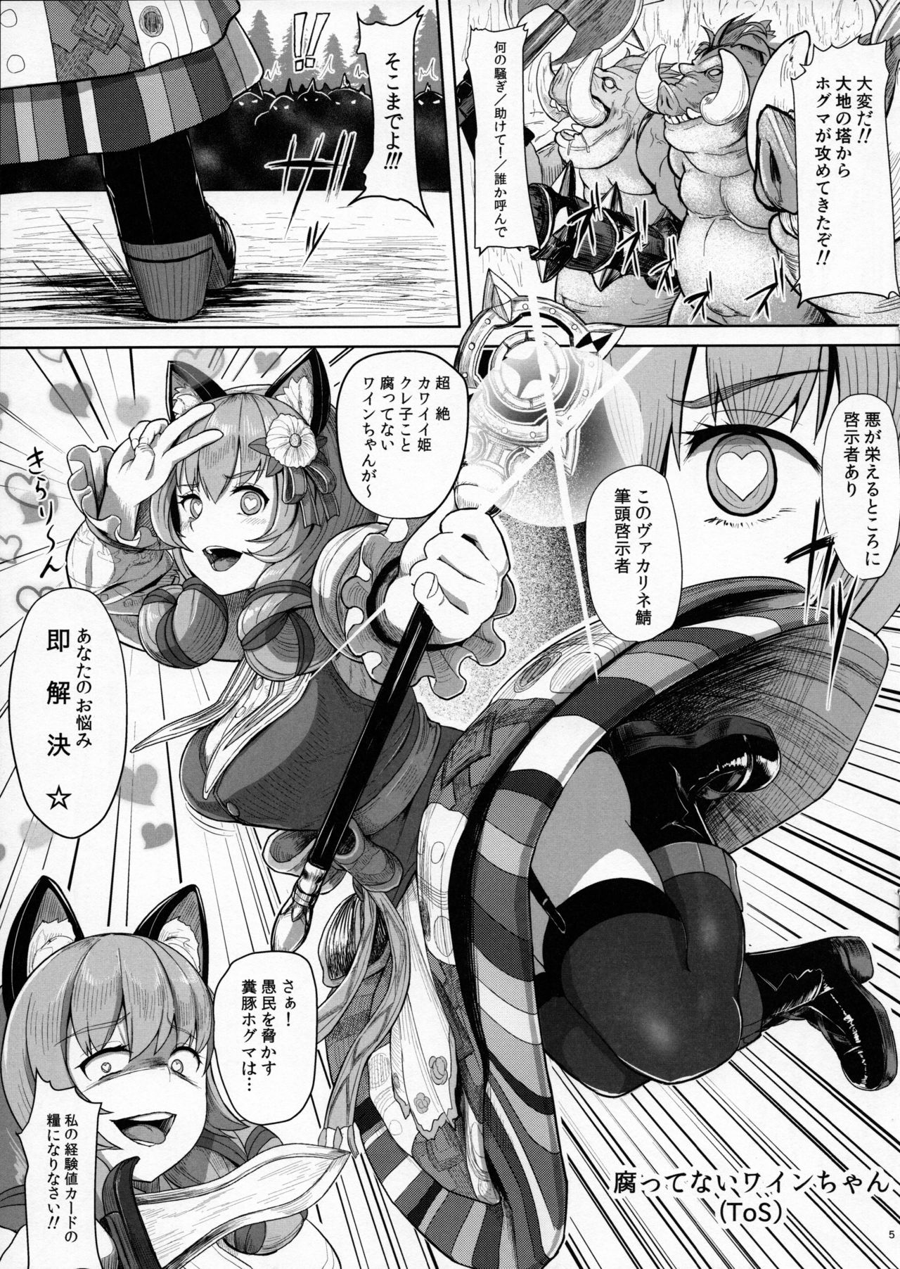 (COMIC1☆11) [CrowView (Taji)] Tane Chirakashi bt Hon 2 (Various) page 5 full