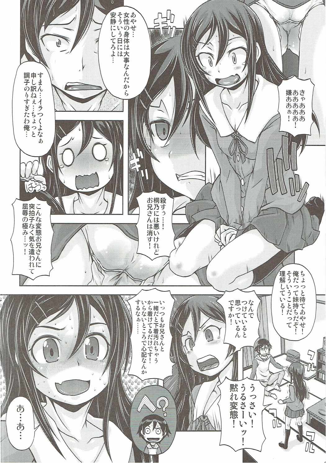 (C84) [Shirando (Shiran Takashi)] Shiawase Ayase (Ore no Imouto ga Konna ni Kawaii Wake ga Nai) page 9 full