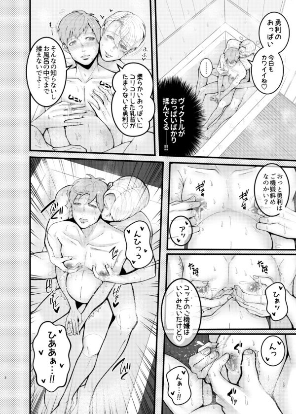 [Washiki Tolie (Toliet)] Ninpu-san to Milk Play (Yuri!!! on ICE) [Digital] page 8 full