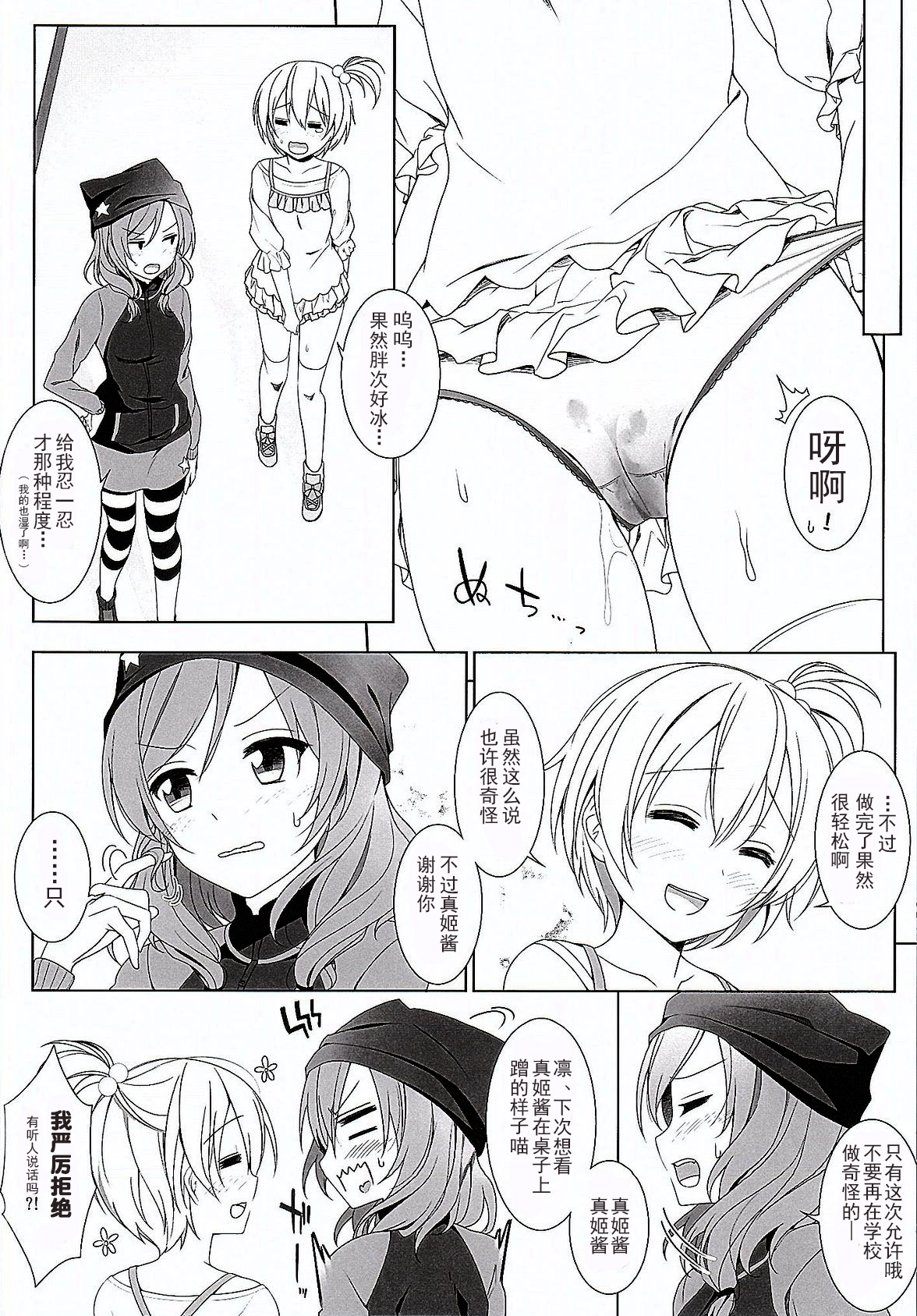 (Bokura no Love Live! 8) [39xream (Mikuta)] Maki-chan no Tsukue (Love Live!) [Chinese] [巫毒汉化组] page 19 full