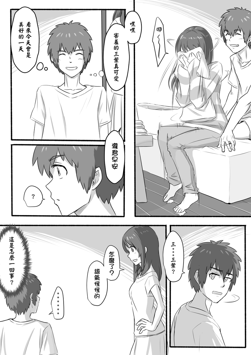 [Farg] Taki Mitsu Yotsu: How all started (Kimi no Na wa.) [Chinese] page 5 full