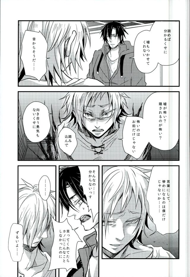 (C85) [Kurobuchi (Nmi)] Cowardly Save (Kagerou Project) page 34 full