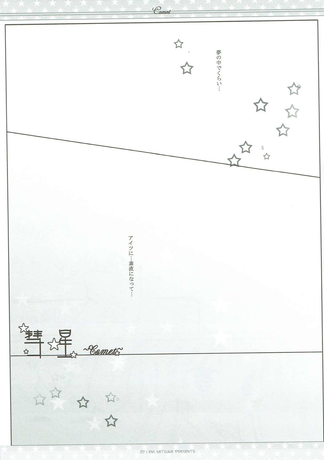 (Mimiket 17) [Ichigosize (Natsume Eri)] Suisei (Lucky Star) page 6 full