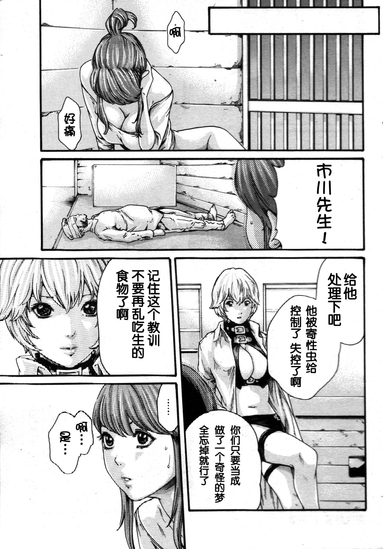 [Haruki] Kisei Juui Suzune Ch. 54 [Chinese] [春輝老湿同好会] page 24 full