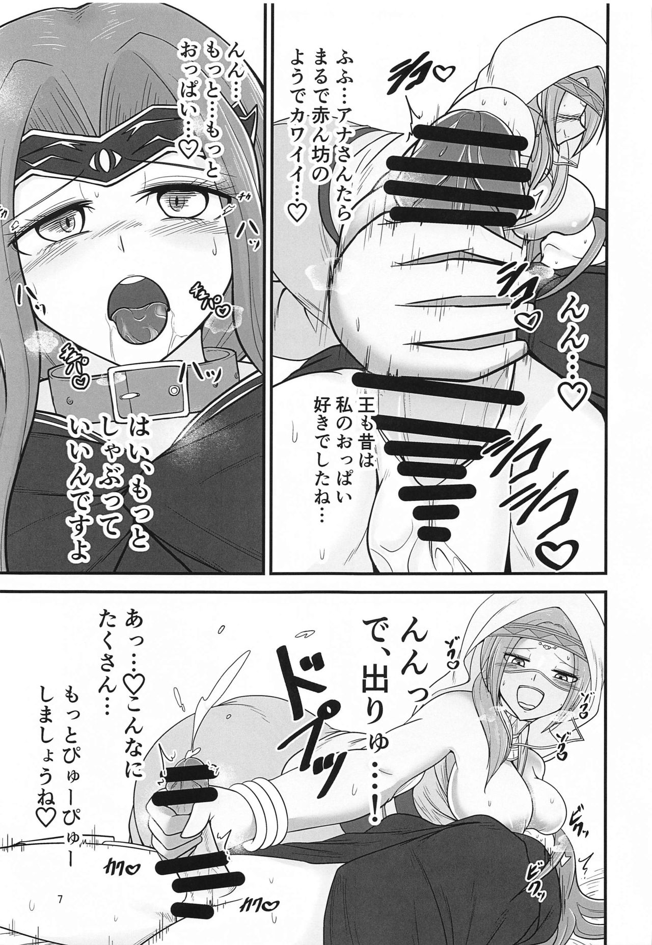 (Bokura no Grand Order 14) [Akagai (Mine Thrower)] Mina-sama no Toumen no Seiseikatsu wa Watashi ga Hoshou Shimasu (Fate/Grand Order) page 6 full