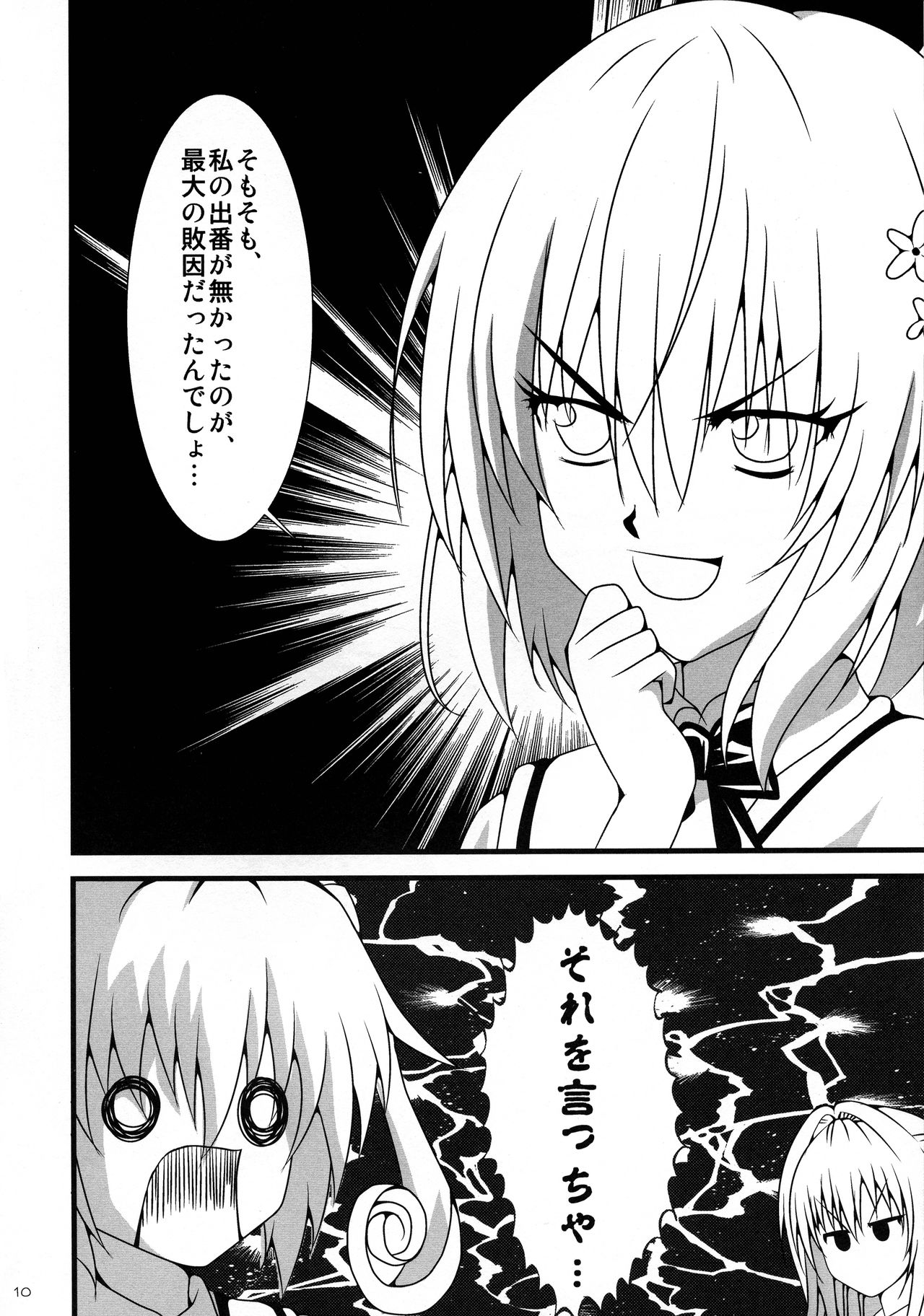 [Setsugetsuka (Fuyukawa)] Toratora 9 (To LOVE-Ru) page 12 full