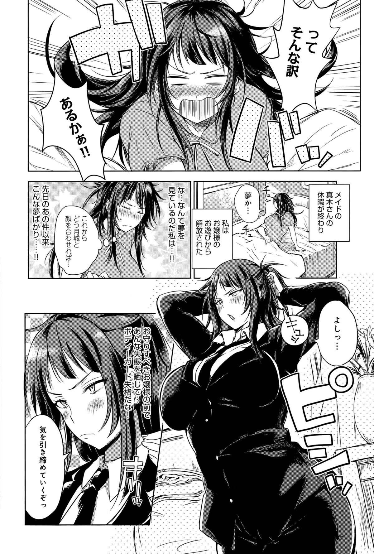 [Kochi] H na Oasobi Itashimasho page 22 full