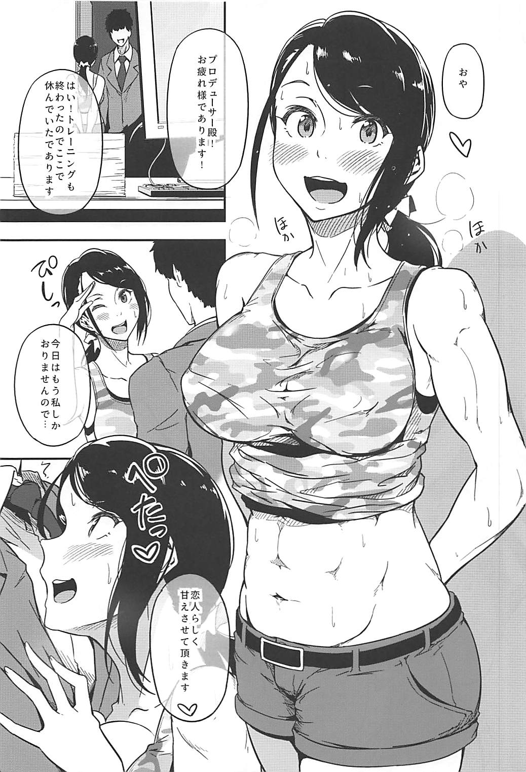 (C93) [Kyokutou Funamushi (Tokiwa Midori)] HOLD UP! (THE IDOLM@STER CINDERELLA GIRLS) page 2 full