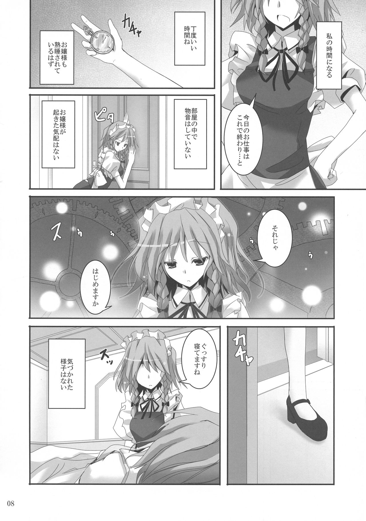 (C79) [231179=ROCK (Rikudo Inuhiko)] Gensou Kitan XV (Touhou Project) page 8 full