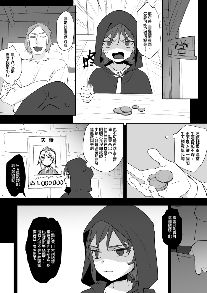 [Ranyues] 公主與魔法師第九.十.十一章 [Chinese] page 91 full