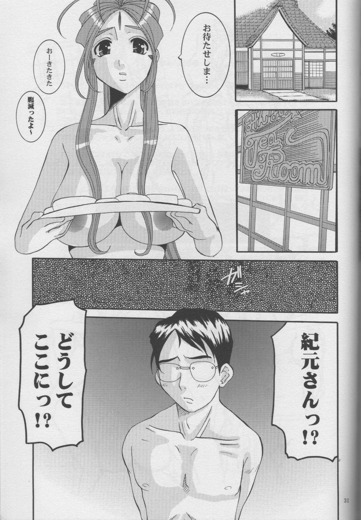 (C72) [Tenzan Koubou (Tenchuumaru)] Nightmare of My Goddess Vol. 10 (Ah! My Goddess) page 30 full