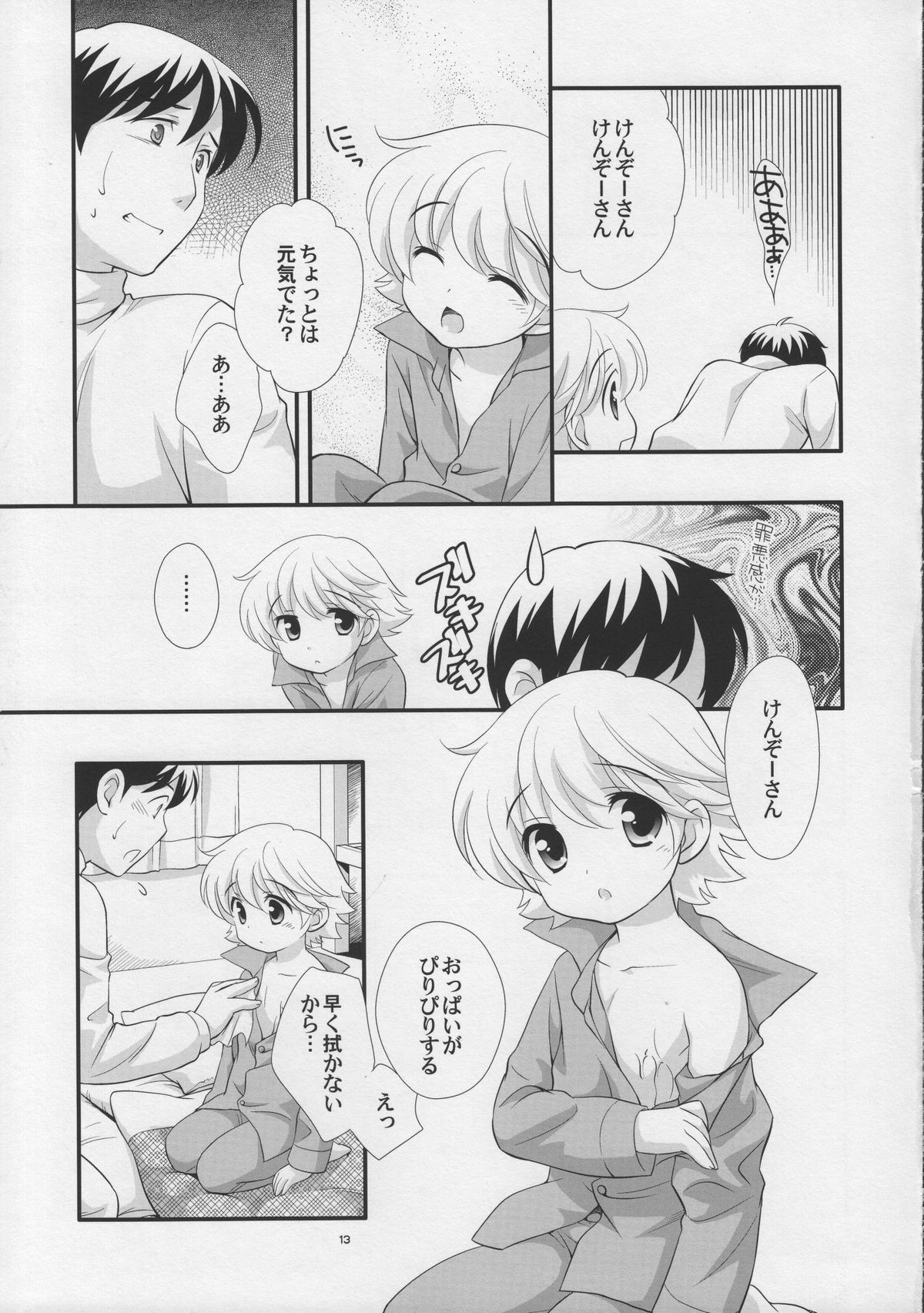 (C73) [Tokuda (Ueda Yuu)] Ii Otona page 13 full