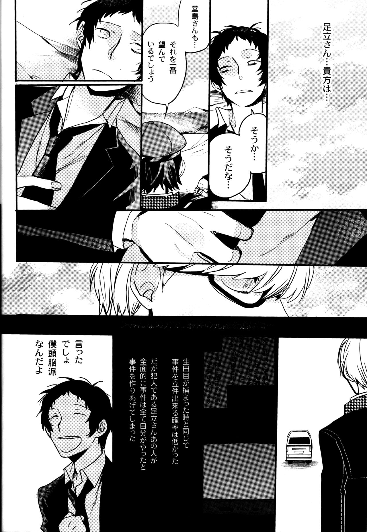 (CCOsaka100) [Magaimonoyasoinabashiten (Esukichizuru)] The End Of The World Volume 3 (Persona 4) page 25 full