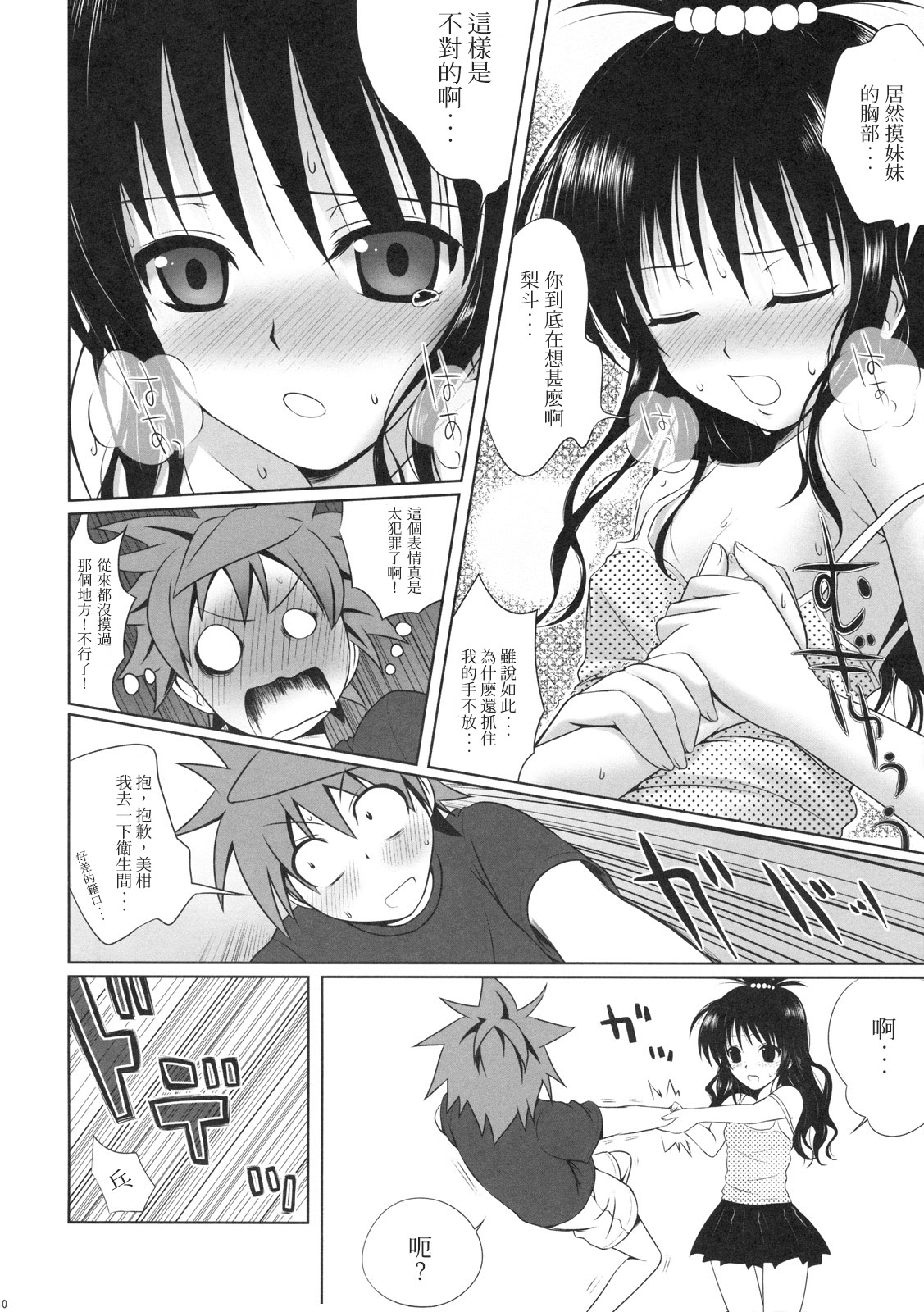 (COMIC1☆3) [40010 1-GO (40010Prototype)] Mikan no Pantsu ha Sakurairo (To LOVE-Ru) [Chinese] page 9 full