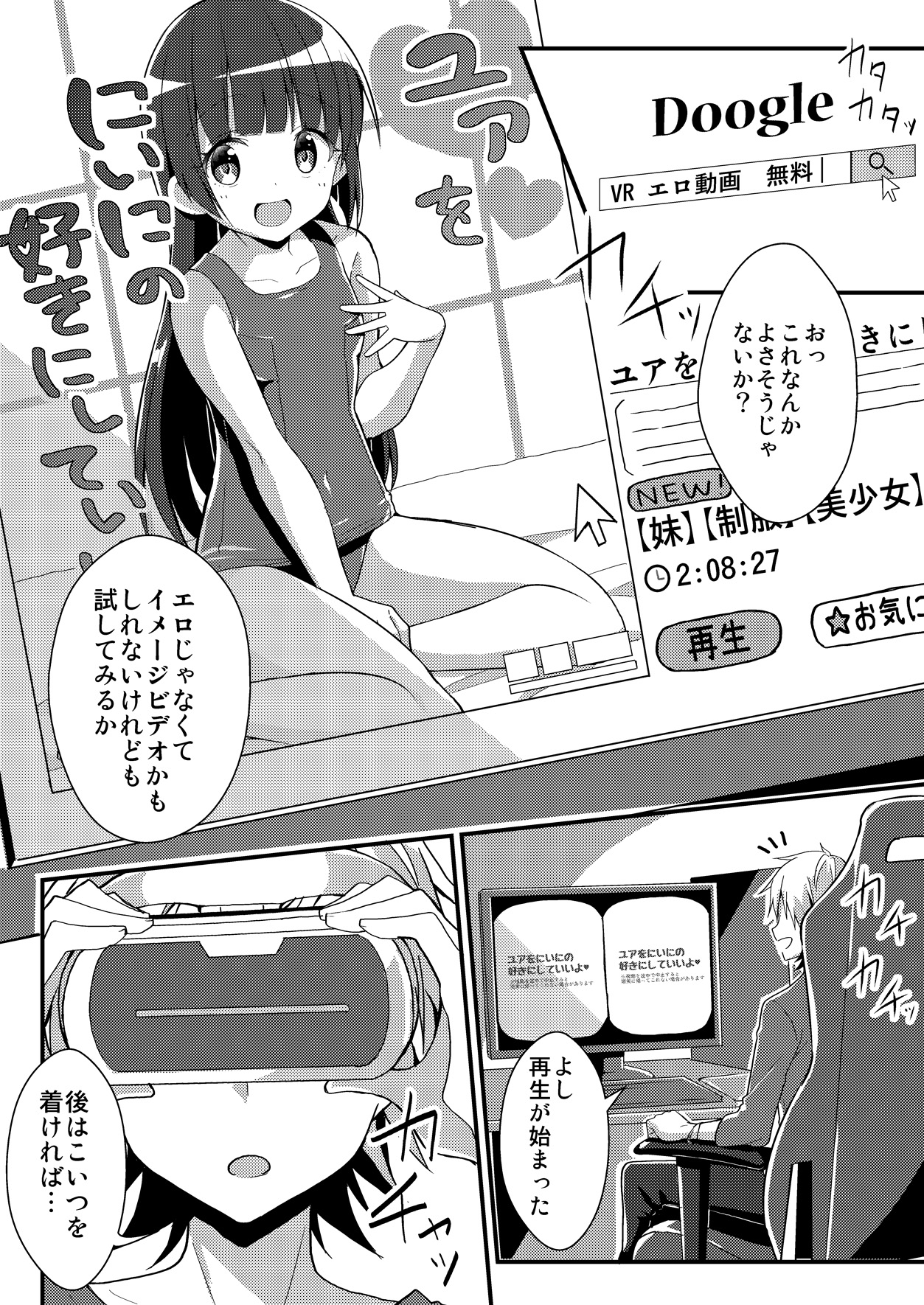 [Amuai Okashi Seisakusho (TSF NO F, NOMU) Sister Bui Aru [Reality & Spiritual Modification TSF] page 2 full