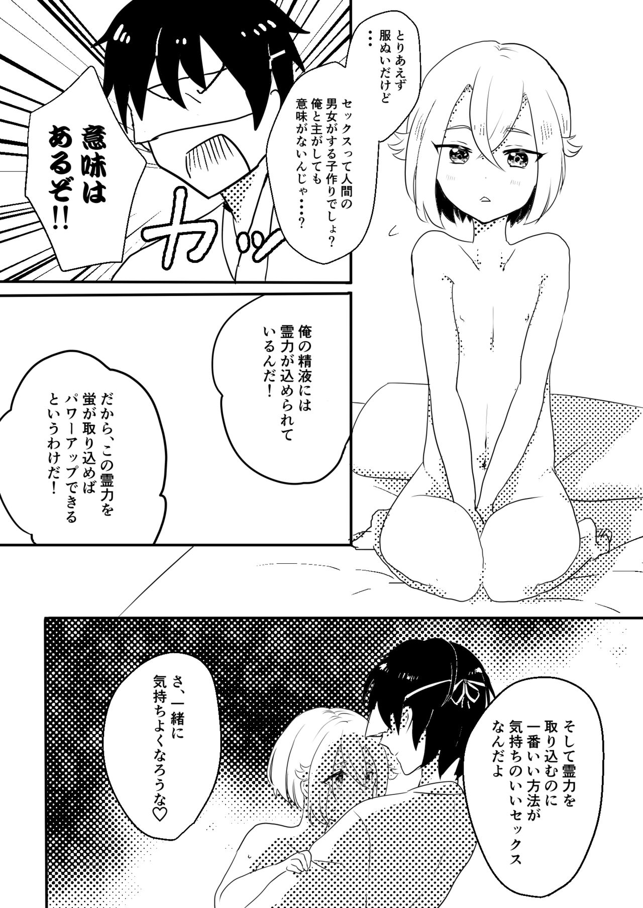 [塩] さにほたweb再録 (Touken Ranbu) [Digital] page 7 full