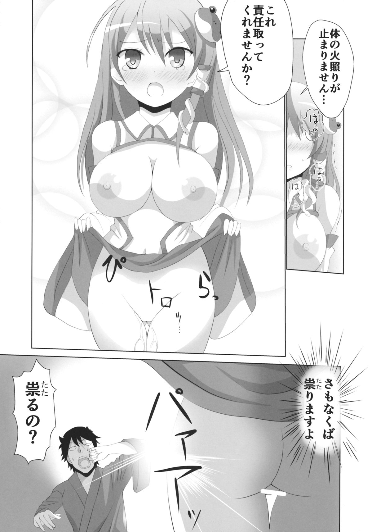 (Shuuki Reitaisai 2) [Omochi☆Bazooka (Deego)] Pai☆Sana (Touhou Project) page 12 full