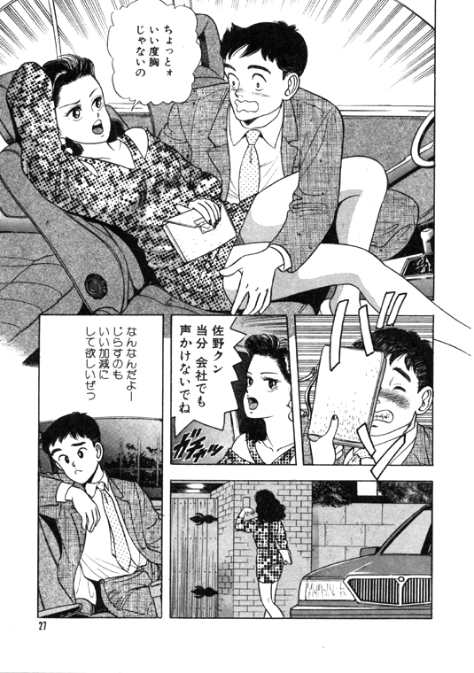 [おまぷー] 元祖OL株式会社 page 27 full