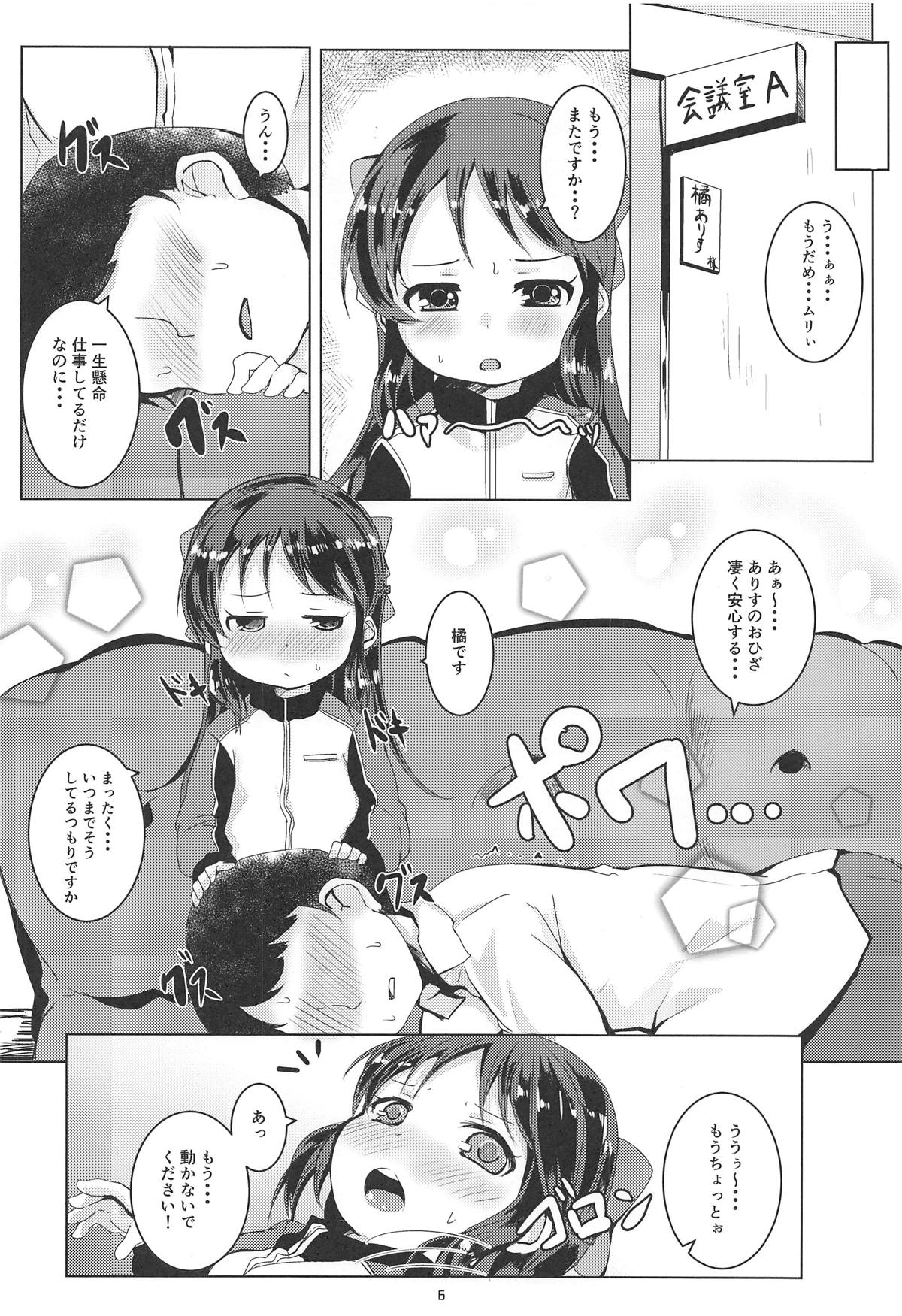 (C94) [Ginsiba. (Shieko)] Amaedol Arisu (THE IDOLM@STER CINDERELLA GIRLS) page 5 full