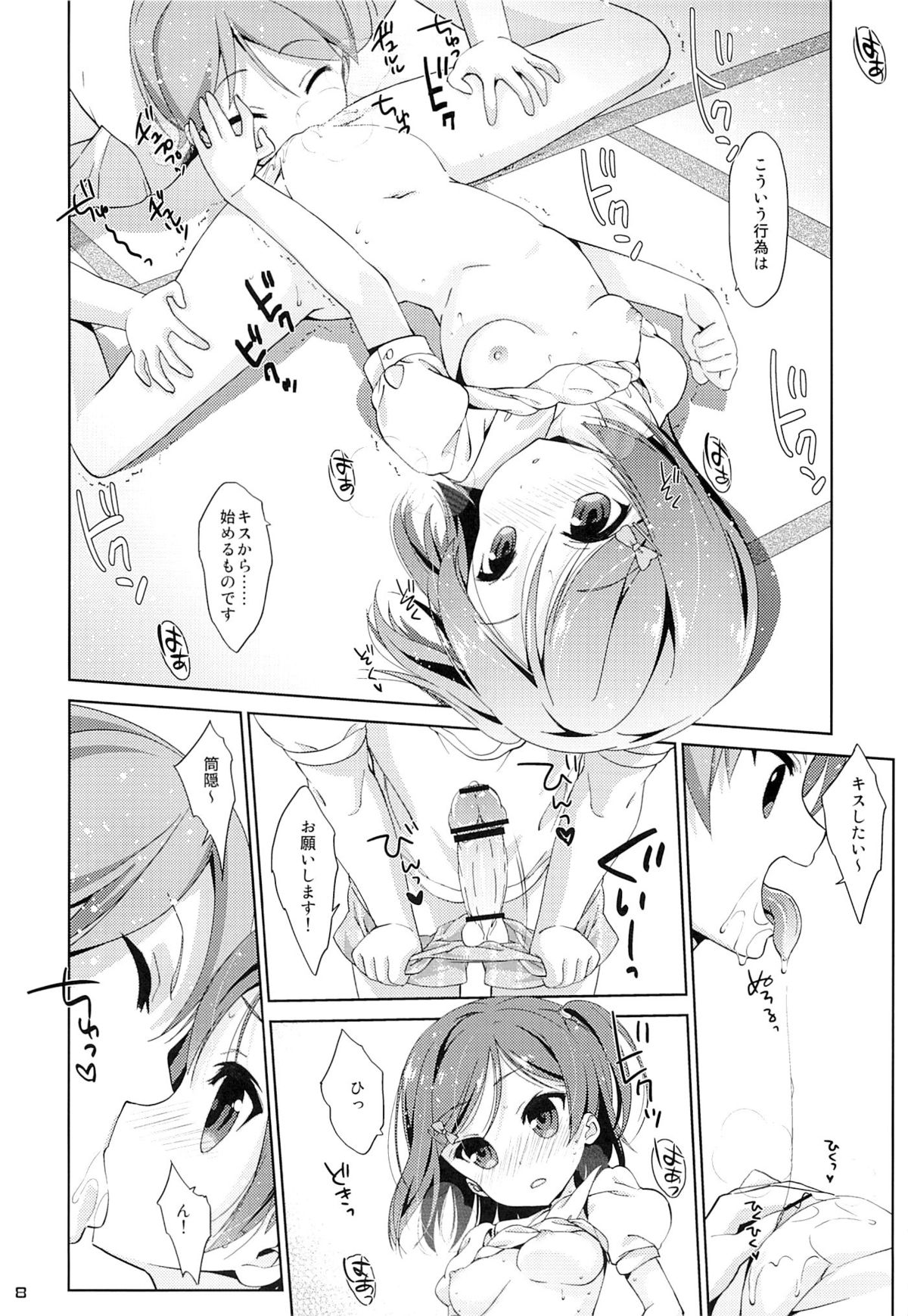 (C84) [Nama Cream Biyori (Nanase Meruchi)] Melcheese 35 (Hentai Ouji to Warawanai Neko.) page 6 full