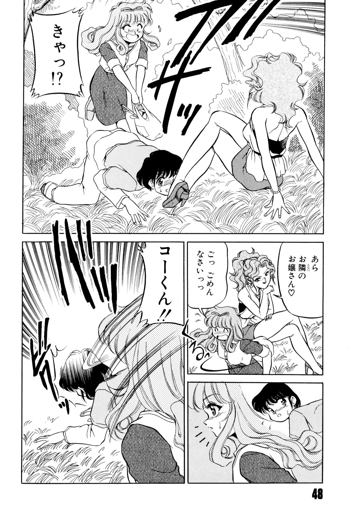 [Mizuki Hitoshi] Doki Doki Take Out page 52 full