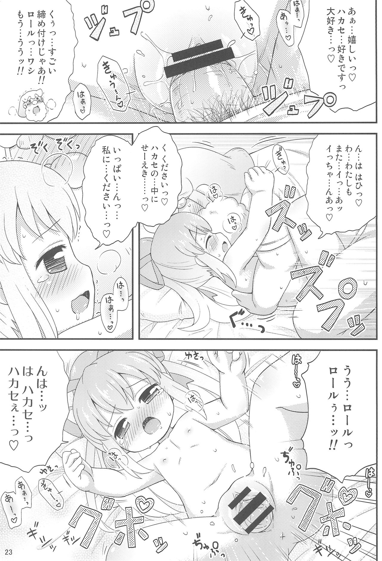 (Puniket 27) [Momomoya (Mizuno Mumomo)] Roll-chan to Issho! -Together with Roll- (Megaman) page 25 full