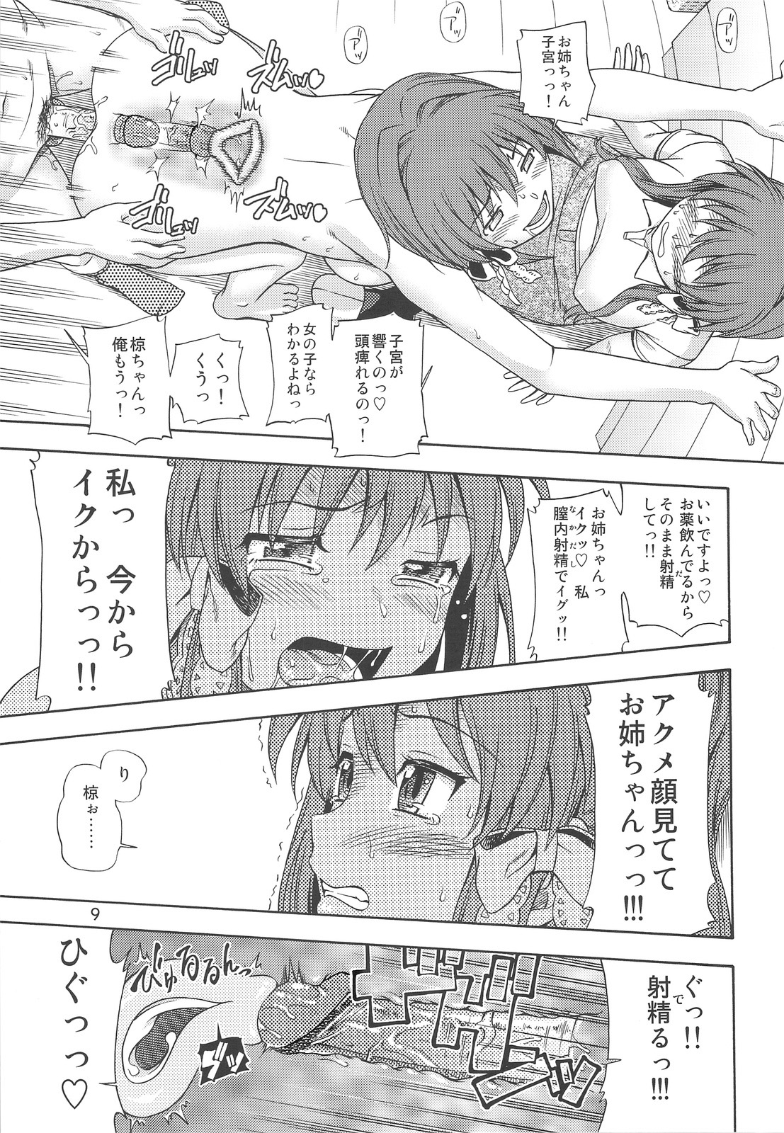 (COMIC1☆3) [Kensoh Ogawa (Fukudahda)] Fujibayashi Nado - Fujibayashi Twins After Story (Clannad) [Decensored] page 8 full