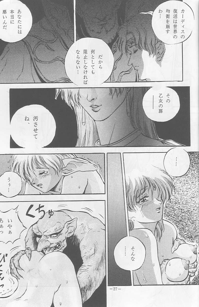 (C44) [METAL ( Sengoku -kun)] Sengoku (Record of Lodoss War, Sailor Moon) page 26 full