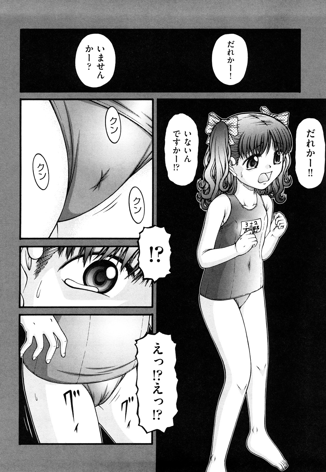 [KEN] Chibikko page 27 full