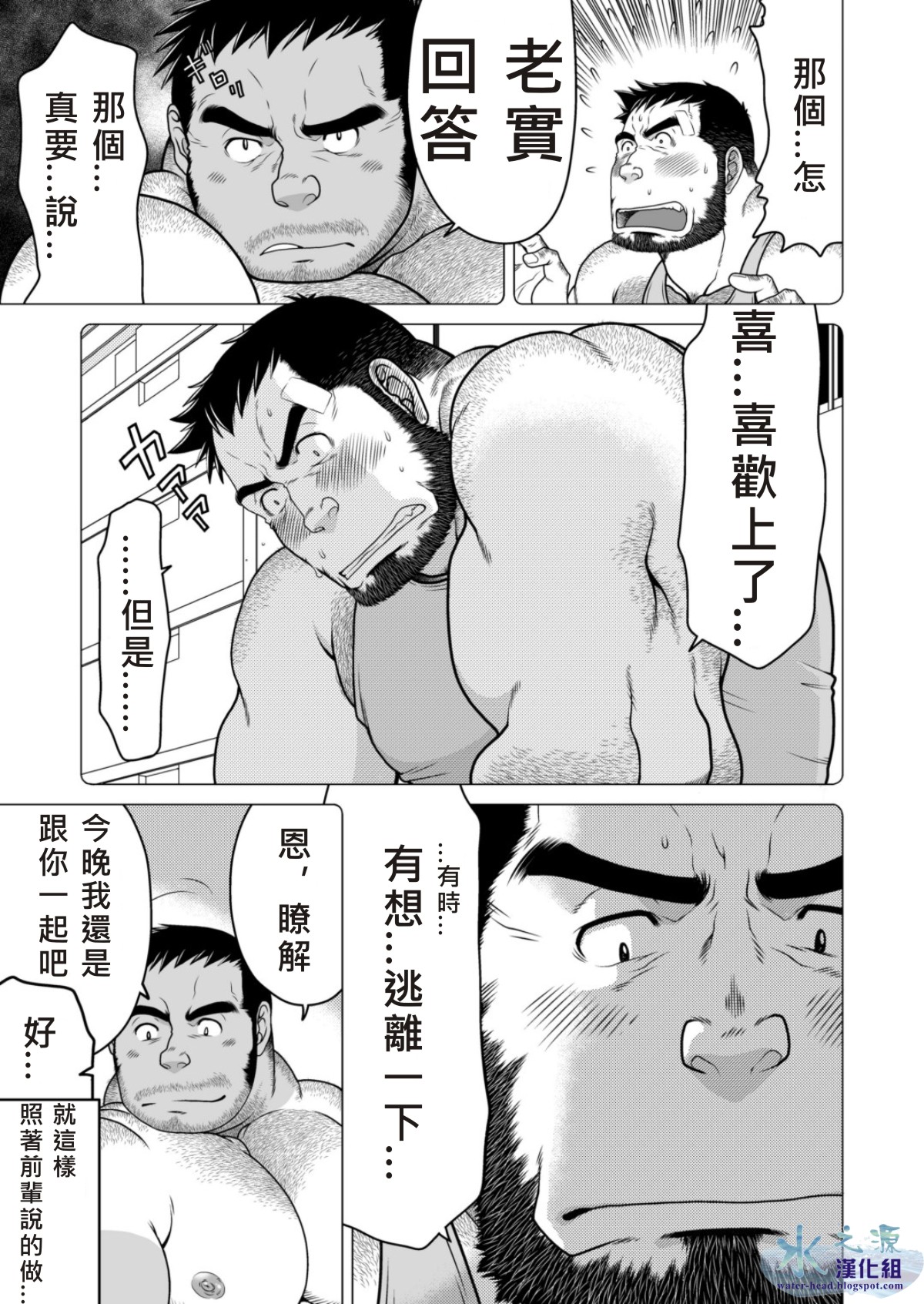 [Neyukidou (Takaku Nozomu)] Kids Return | 小鬼回来了 [Chinese] {水之源漢化組} [Digital] page 6 full