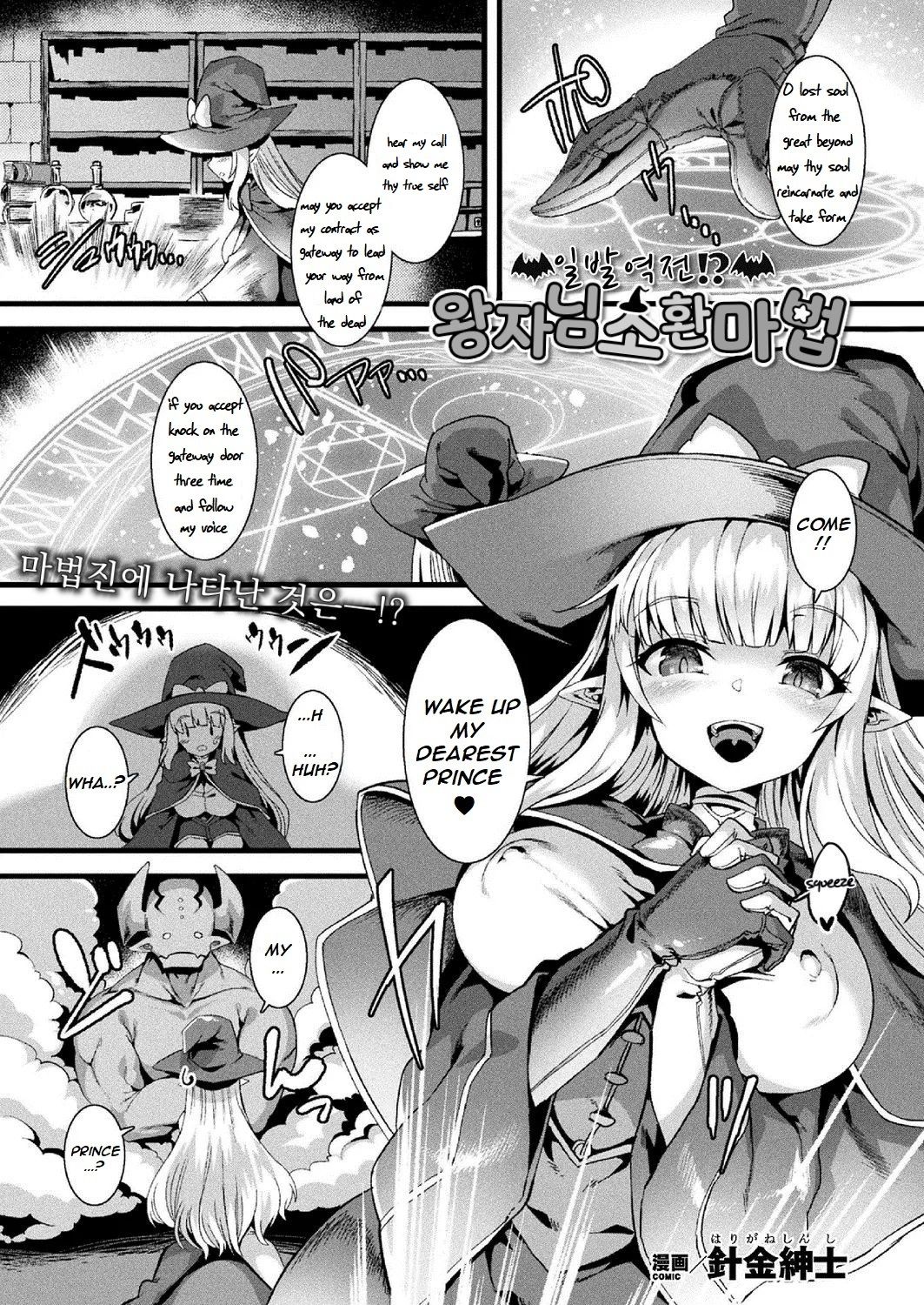 [Harigane Shinshi] Ippatsu Gyakuten!? Ouji-sama Shoukan Mahou (COMIC Unreal 2020-10 Vol. 87) [English] [Kimochi-san] [Decensored] [Digital] page 1 full