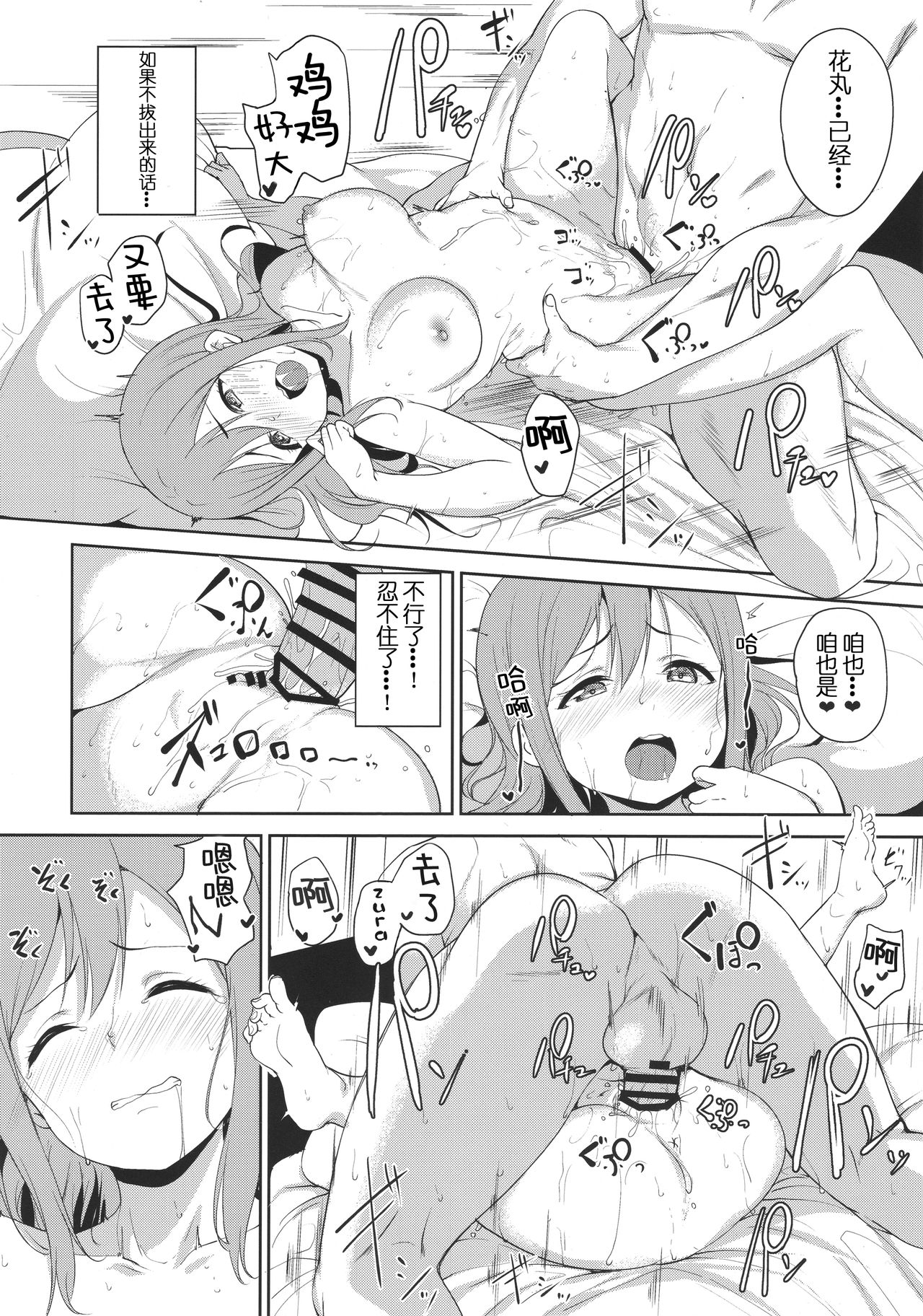 (Bokura no Love Live! 15) [Ringoya (Alp)] Maru no Hodokoshi (Love Live! Sunshine!!) [Chinese] [嗶咔嗶咔漢化組] page 16 full