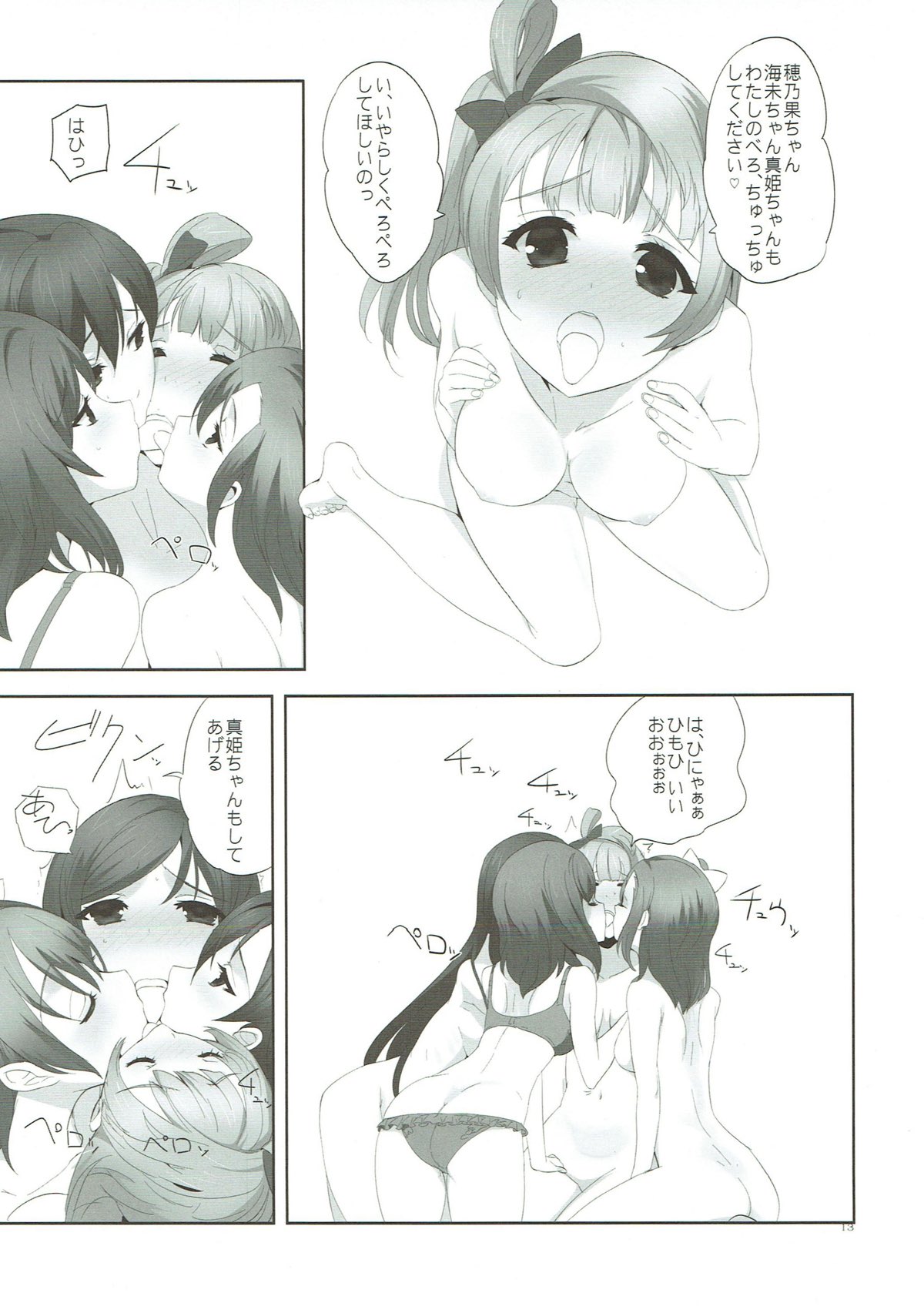 (C85) [Yume Yori Suteki Na (Kusaka Souji)] fagrance 2 (Love Live!) page 12 full